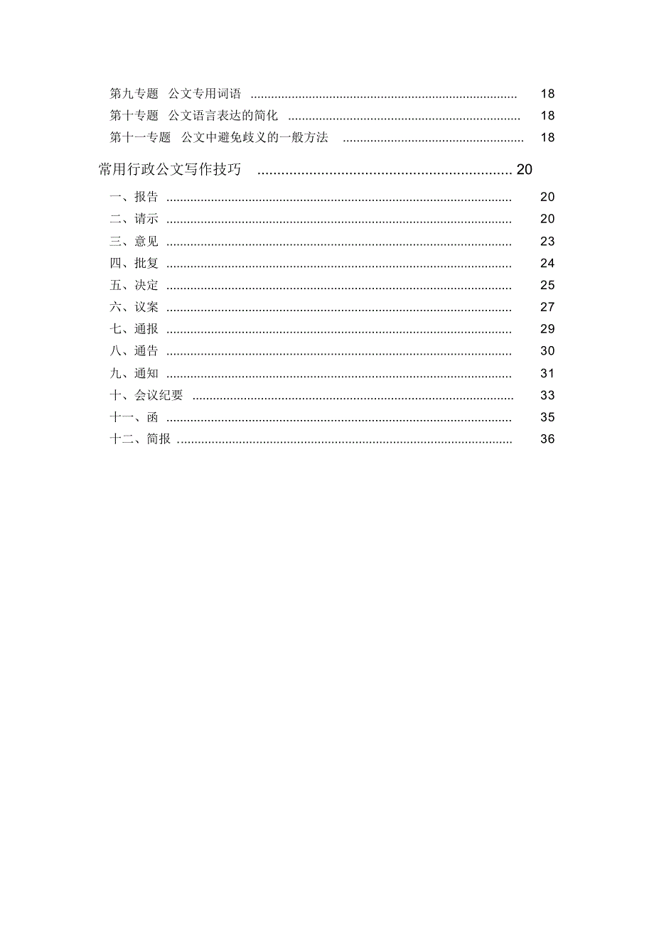 公文写作格式及范文模板_第3页