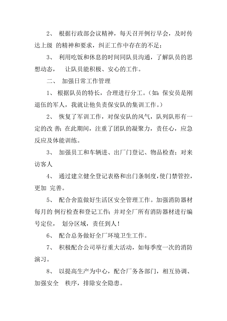 汽车站保安工作年终总结_第2页