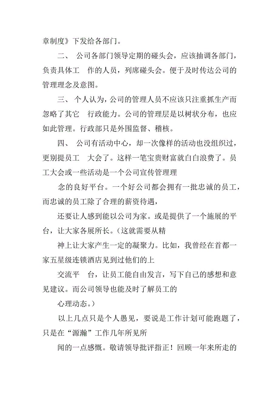 汽车站保安工作年终总结_第4页