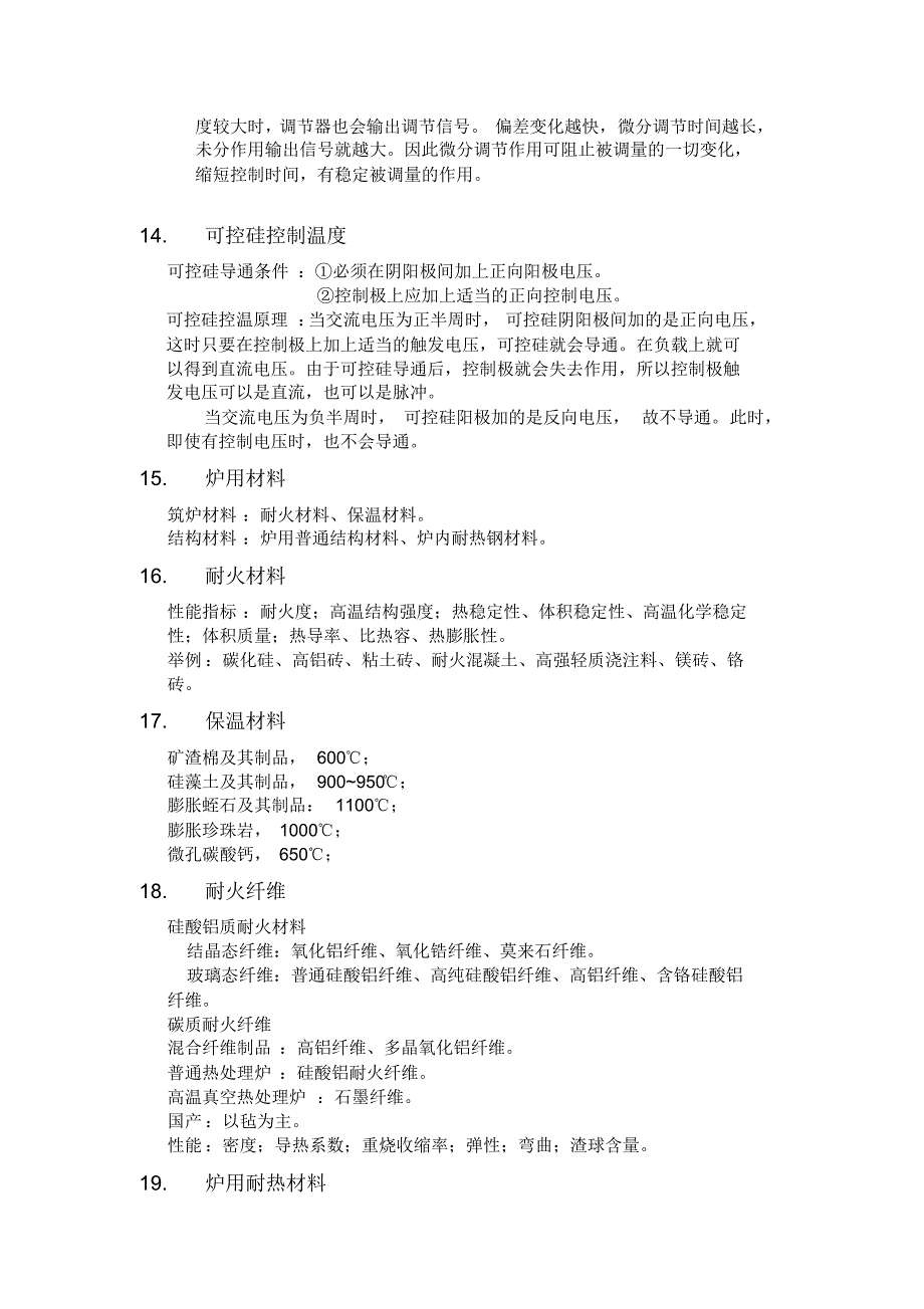 加热炉与实验参量_第4页