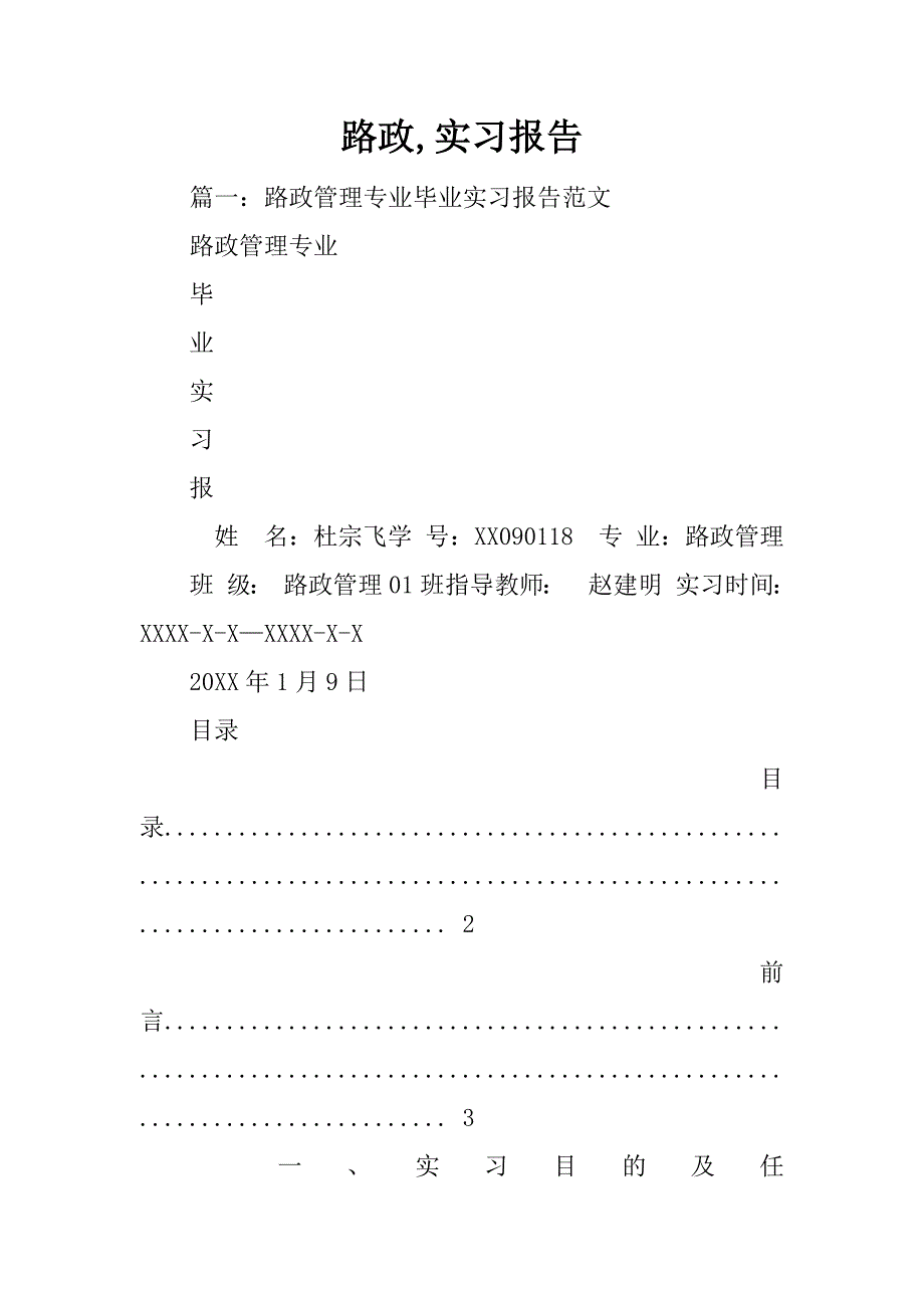 路政,实习报告_第1页