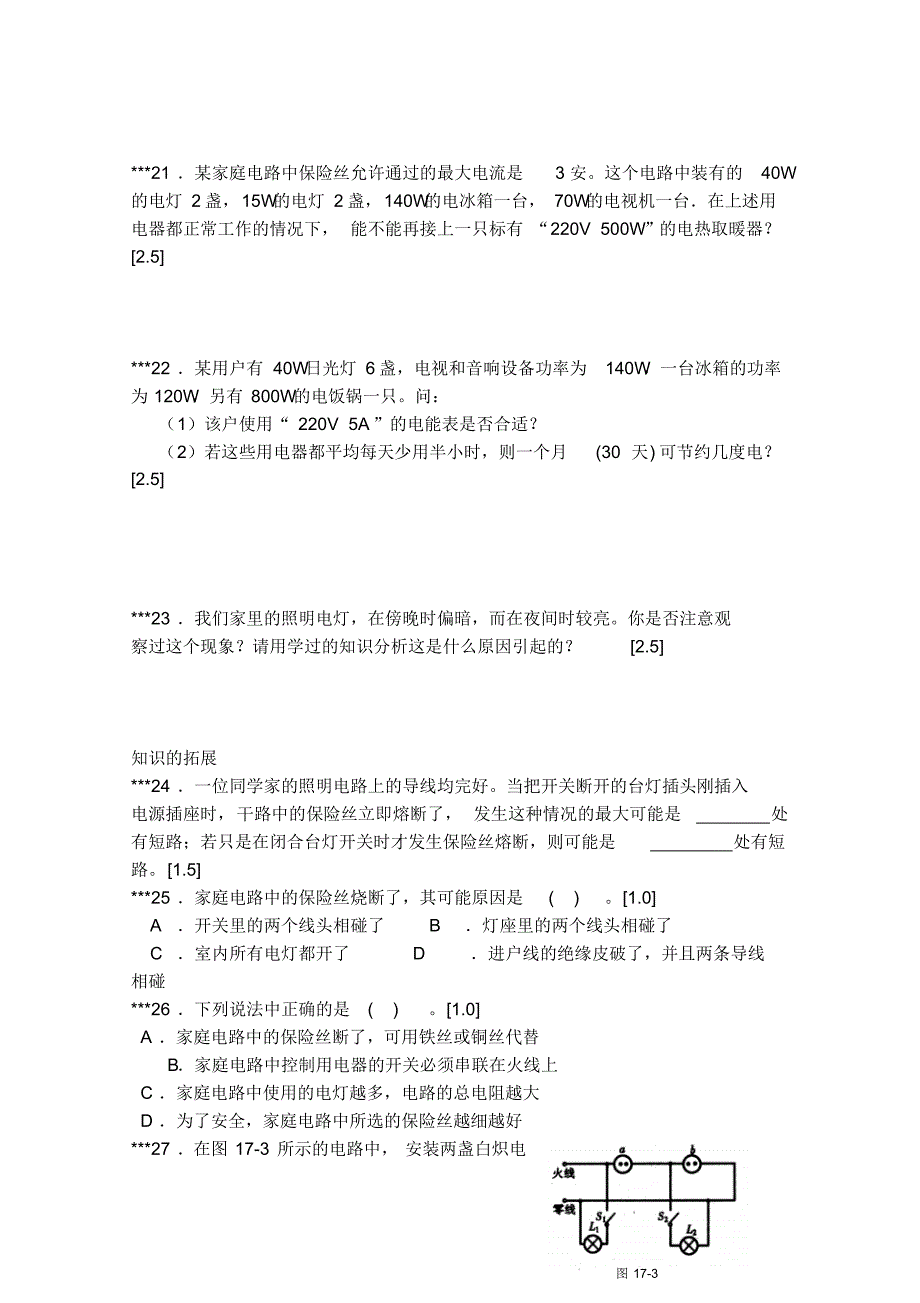 九年级物理家庭电路和安全用电阶梯训练_第4页