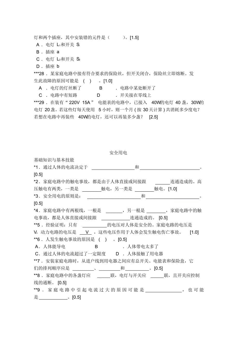 九年级物理家庭电路和安全用电阶梯训练_第5页