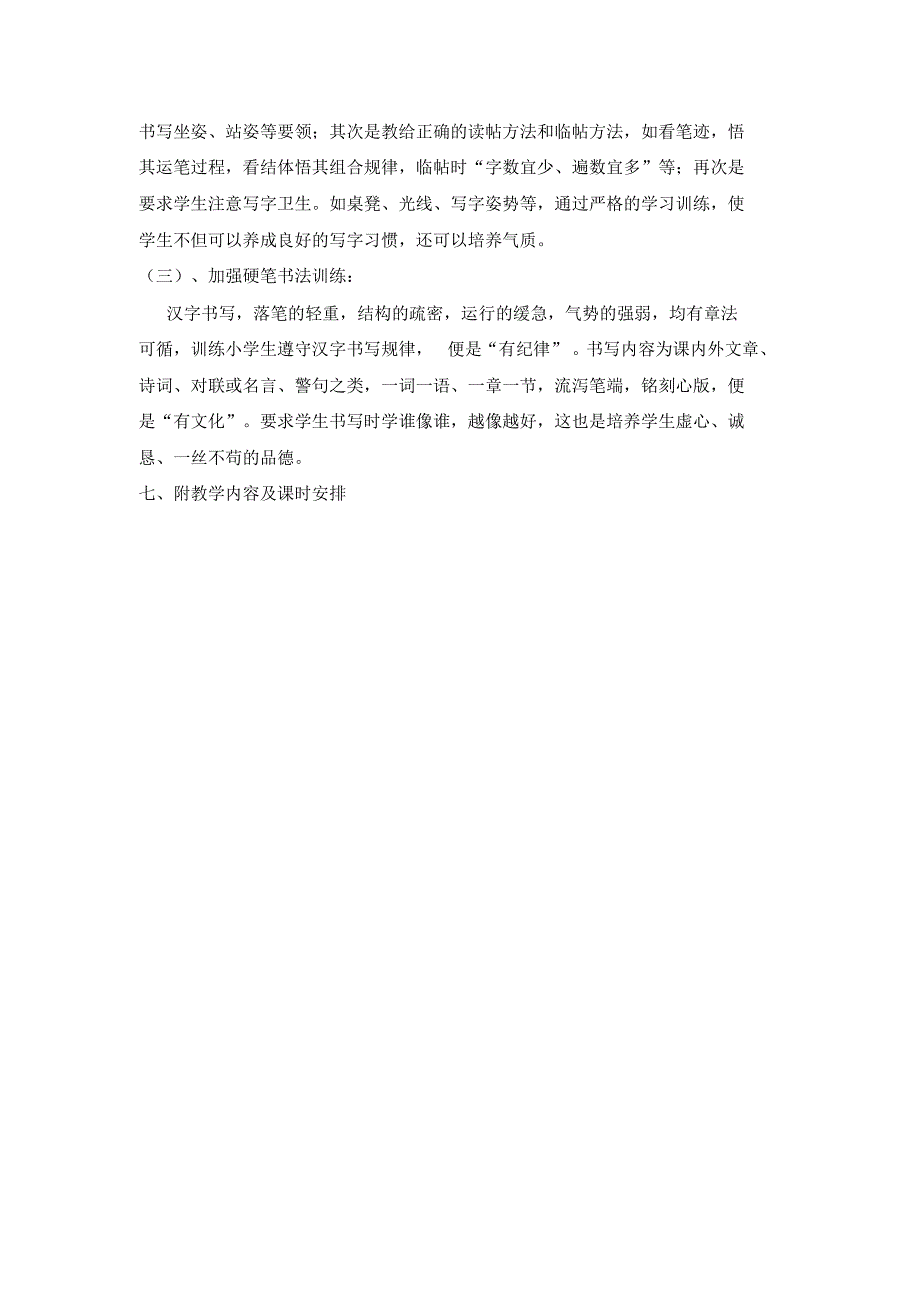 钢笔字兴趣教学计划_第2页