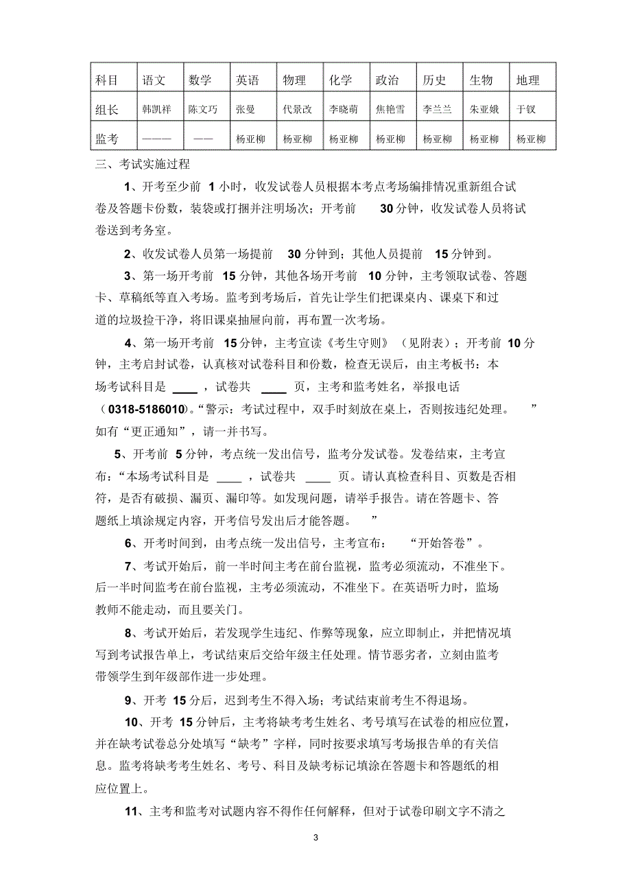 高二第二学期升级考试实施程序20150613_第3页