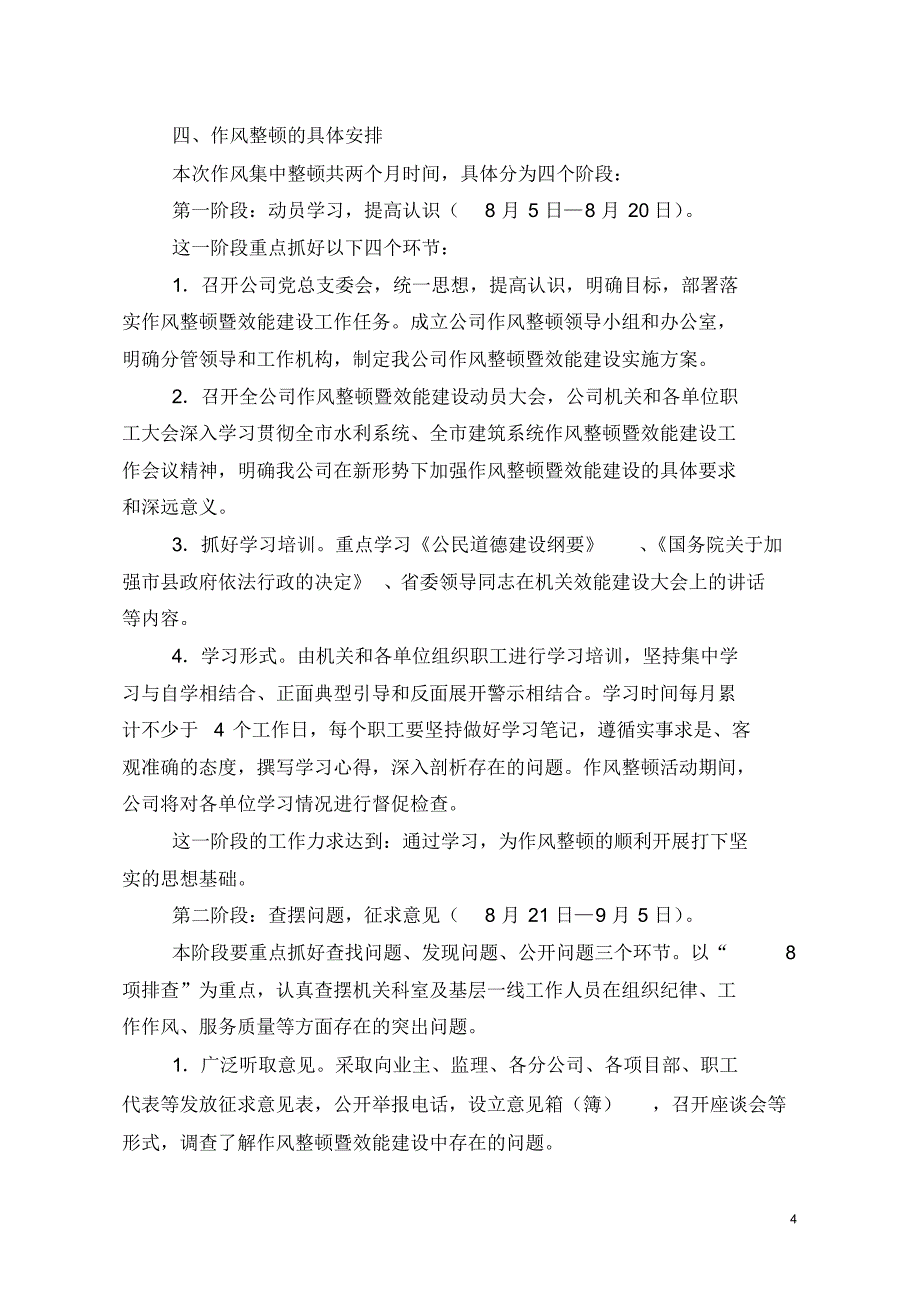 公司机关效能建设_第4页