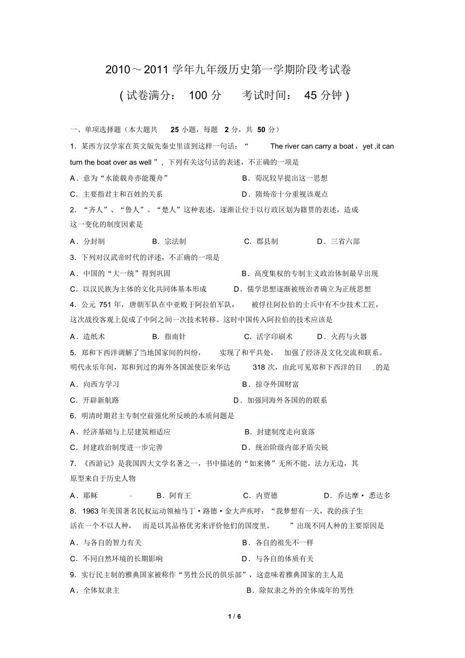 九年级上册期末测试题3_第1页