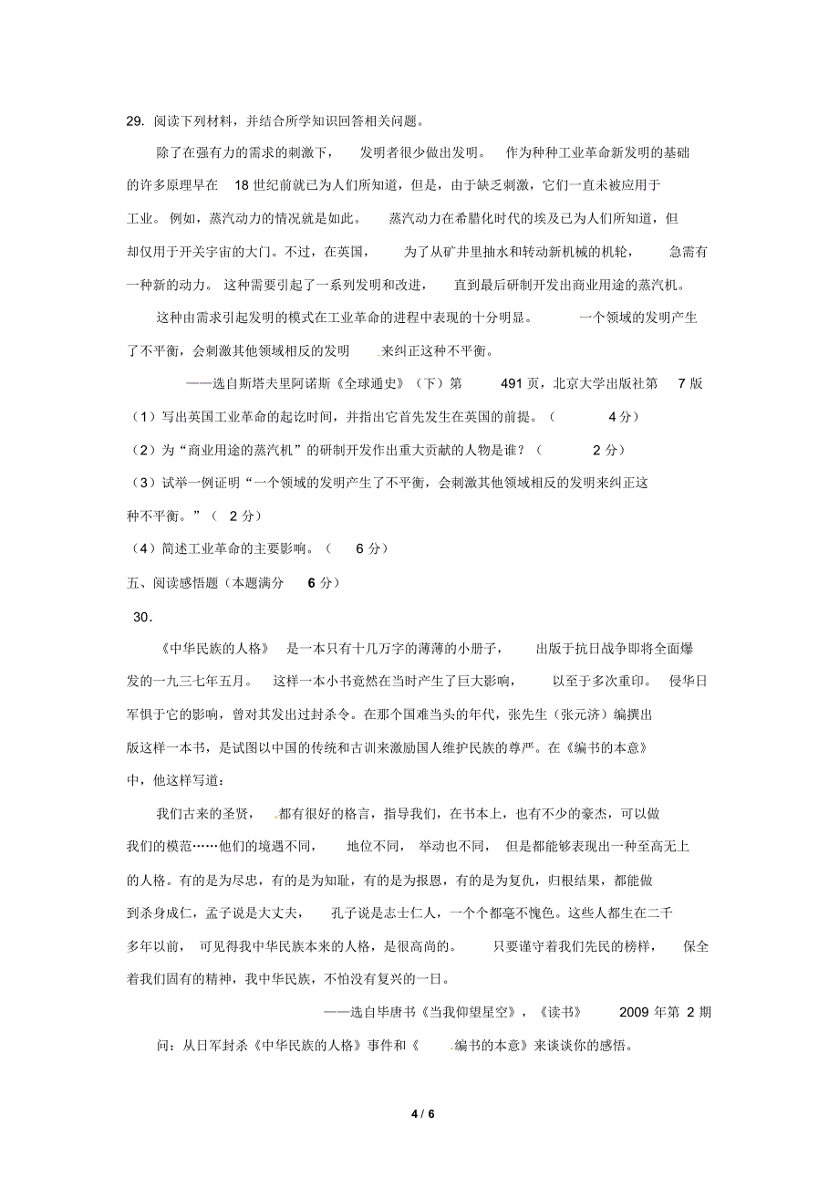 九年级上册期末测试题3_第4页