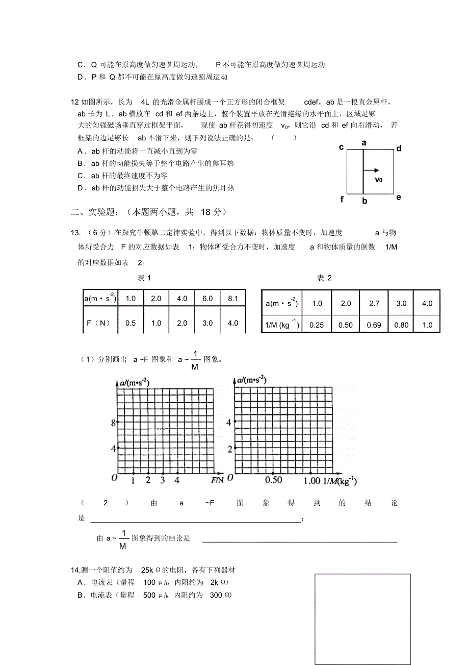 高二物理下册期中联考检测试题_第3页