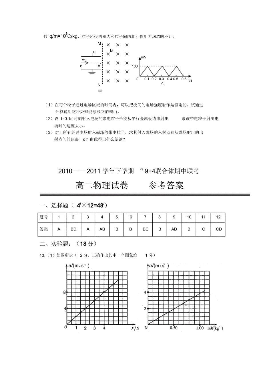 高二物理下册期中联考检测试题_第5页