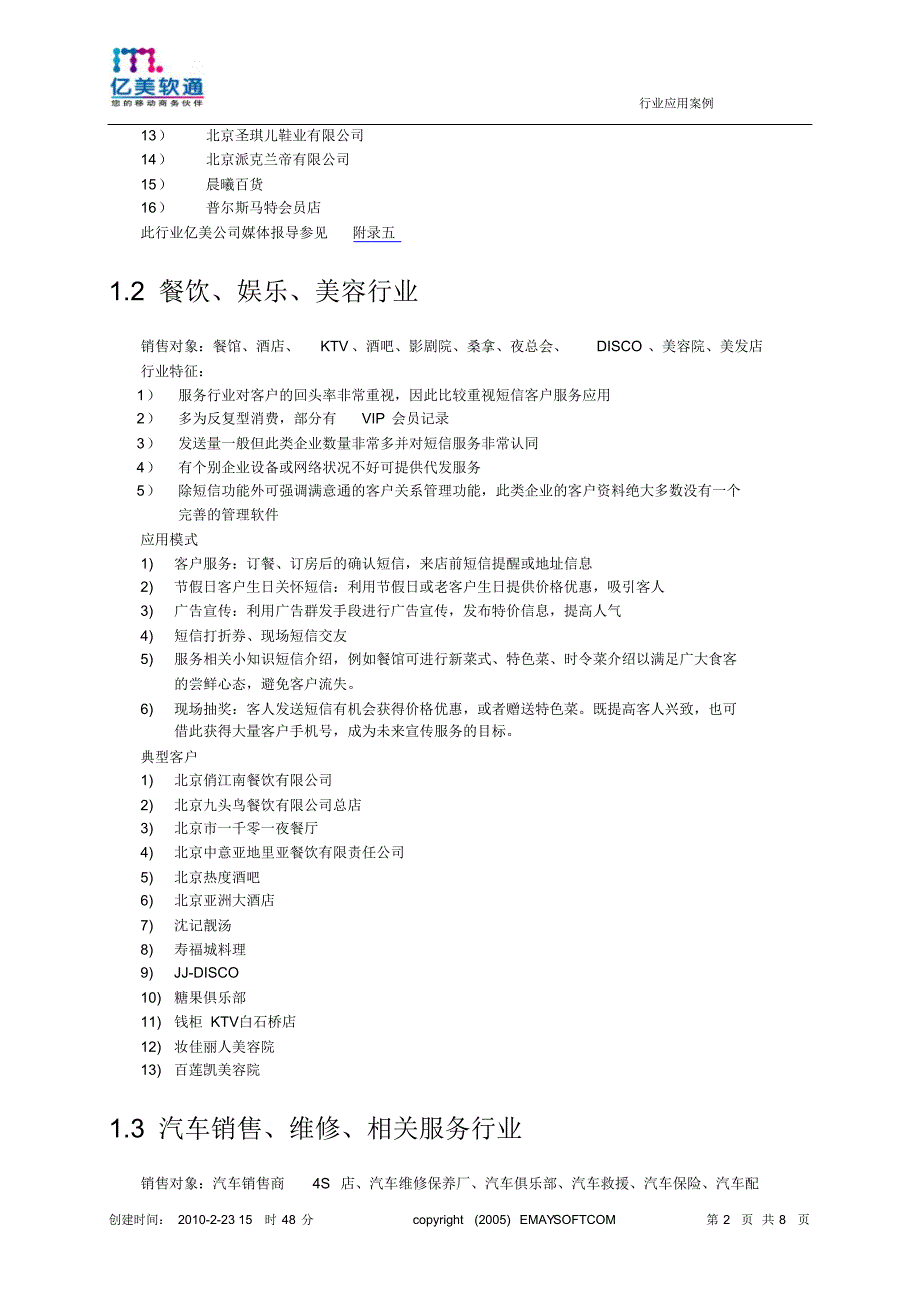 企业短信行业应用一_第2页