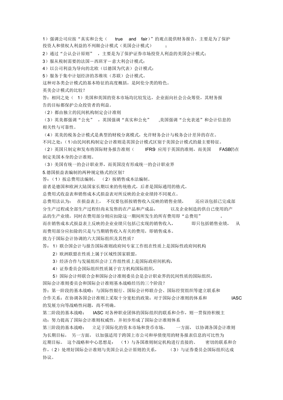 国际会计期末复习大纲_第2页