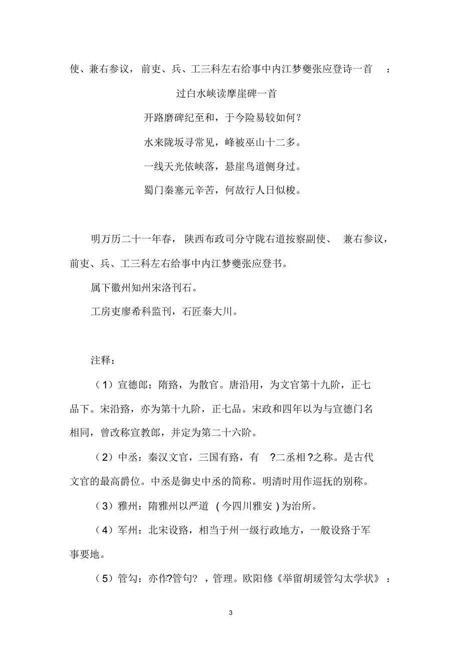 《新修白水路记》释读(修改稿)_第3页