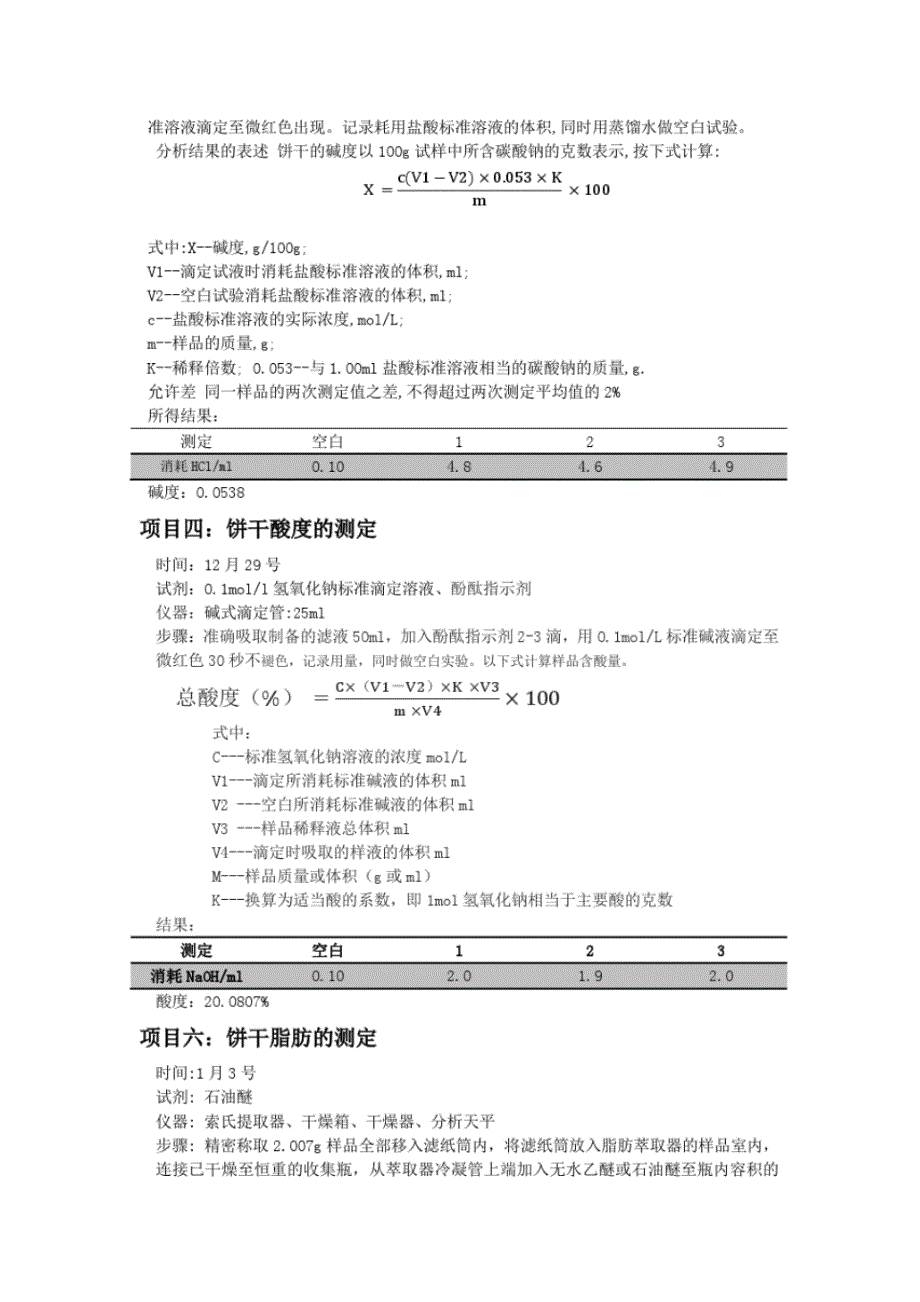 饼干饼干制品检验项目实验报告_第2页