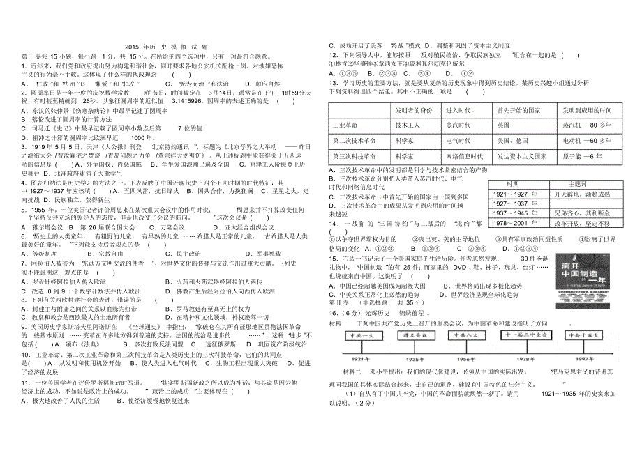 2015年中考历史模拟试题及答案[1]_第1页