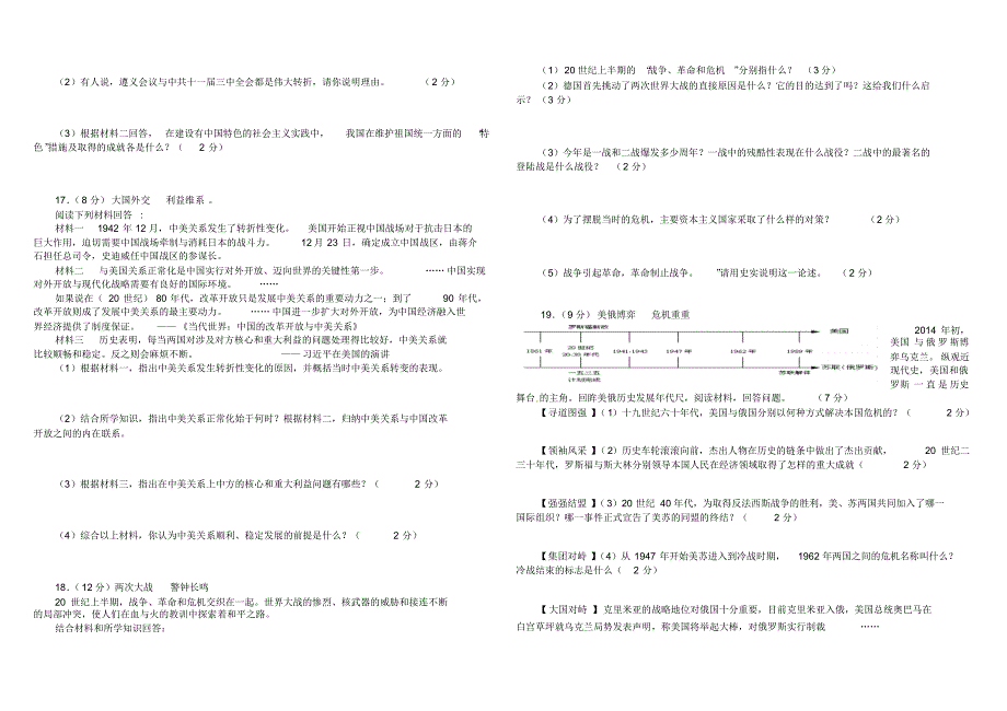 2015年中考历史模拟试题及答案[1]_第2页