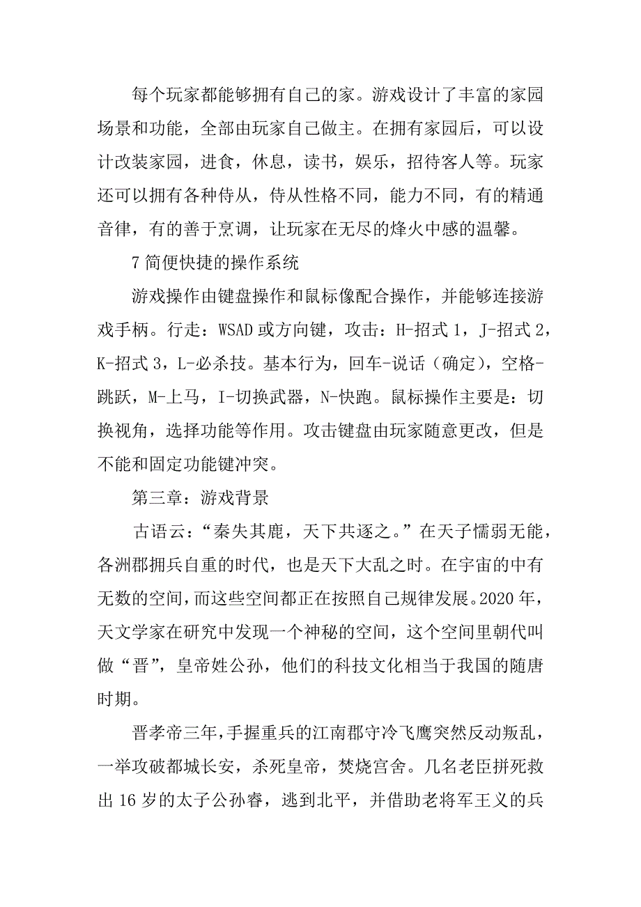 江游戏策划书_第3页