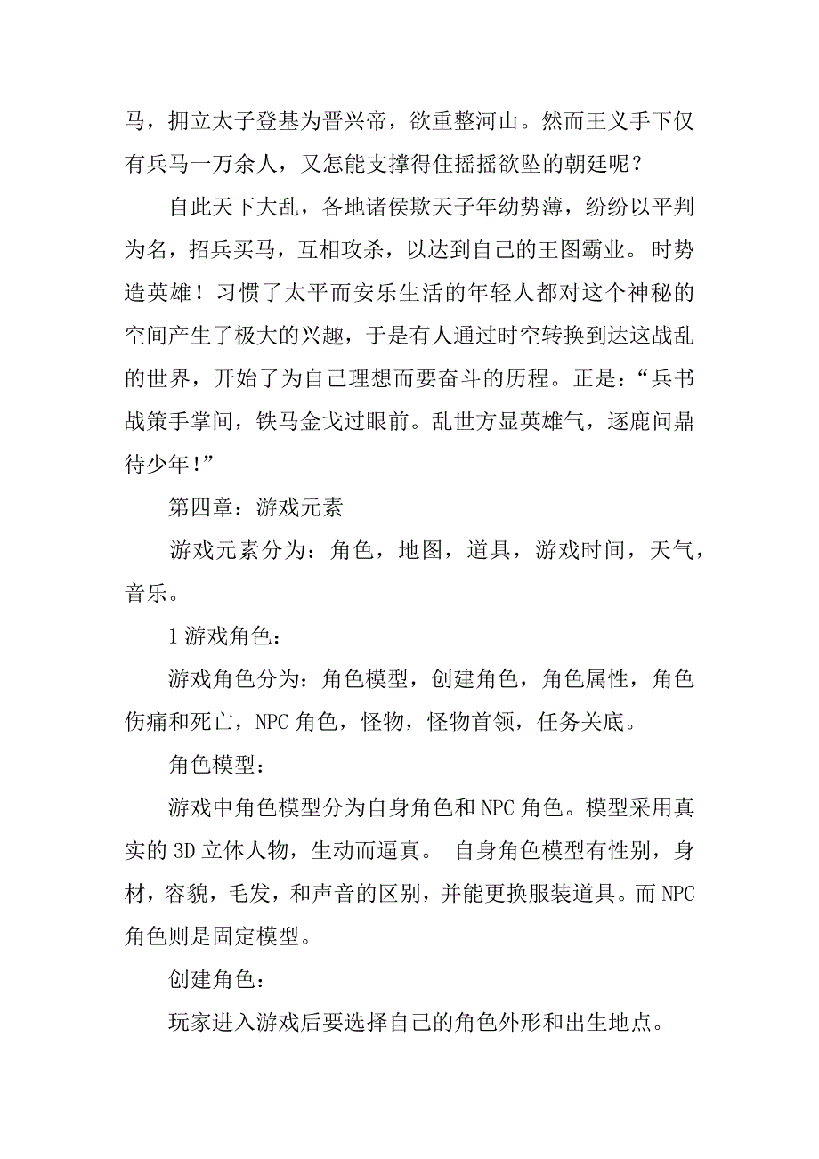 江游戏策划书_第4页