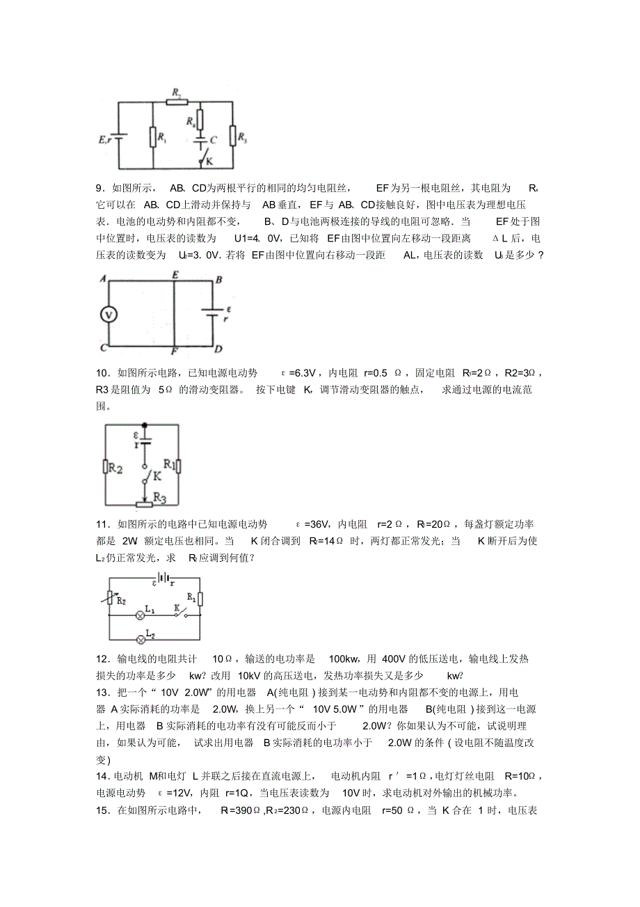 高考易错题集锦7.专题七恒定电流_第3页