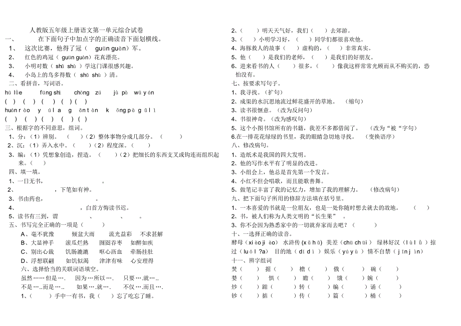 五年级第一单元综合测试题_第1页