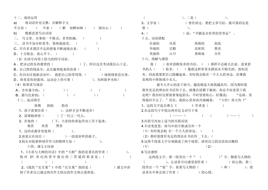 五年级第一单元综合测试题_第2页