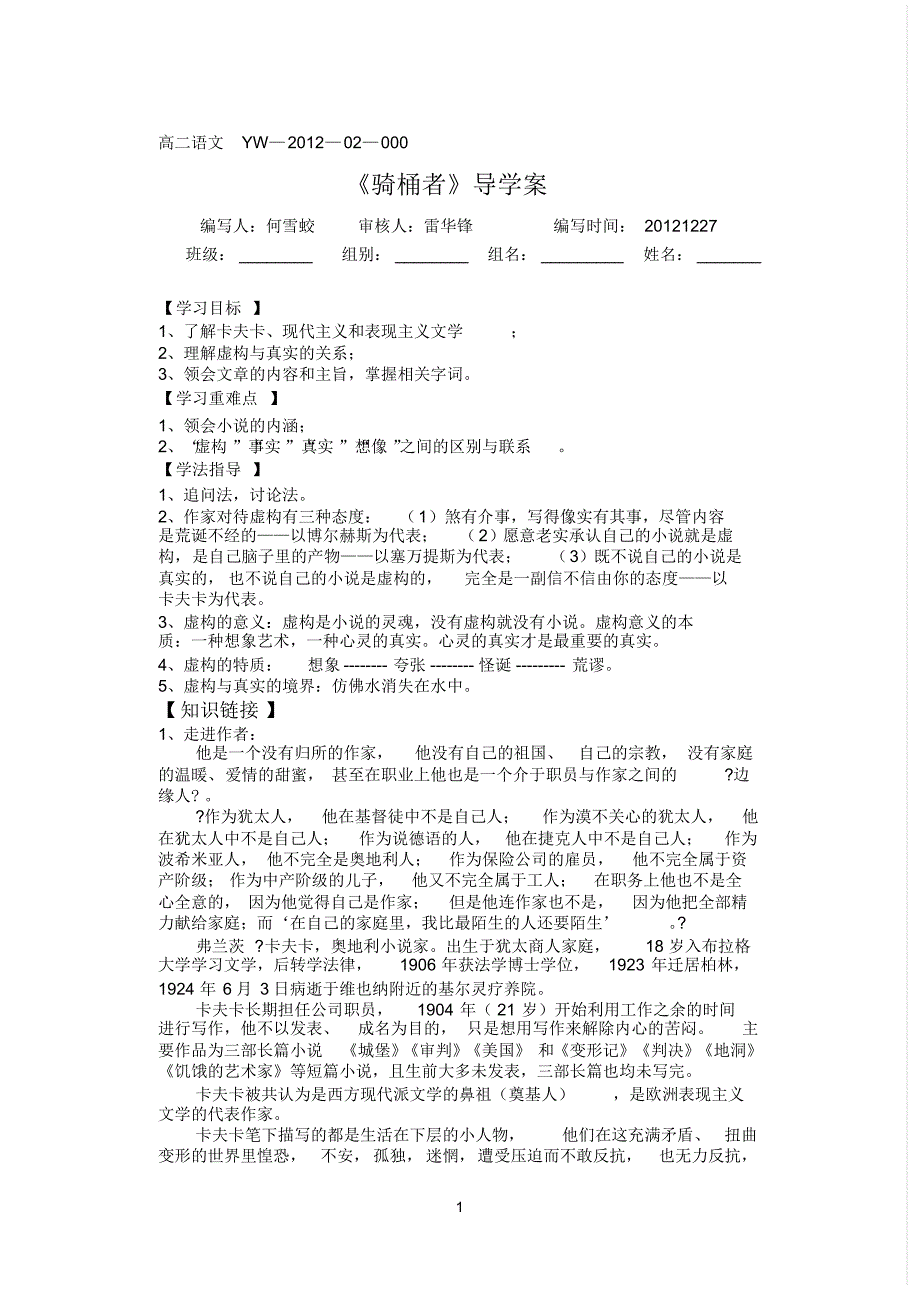 高二语文(外国小说欣赏选修)《骑桶者》导学案(有答案)_第1页