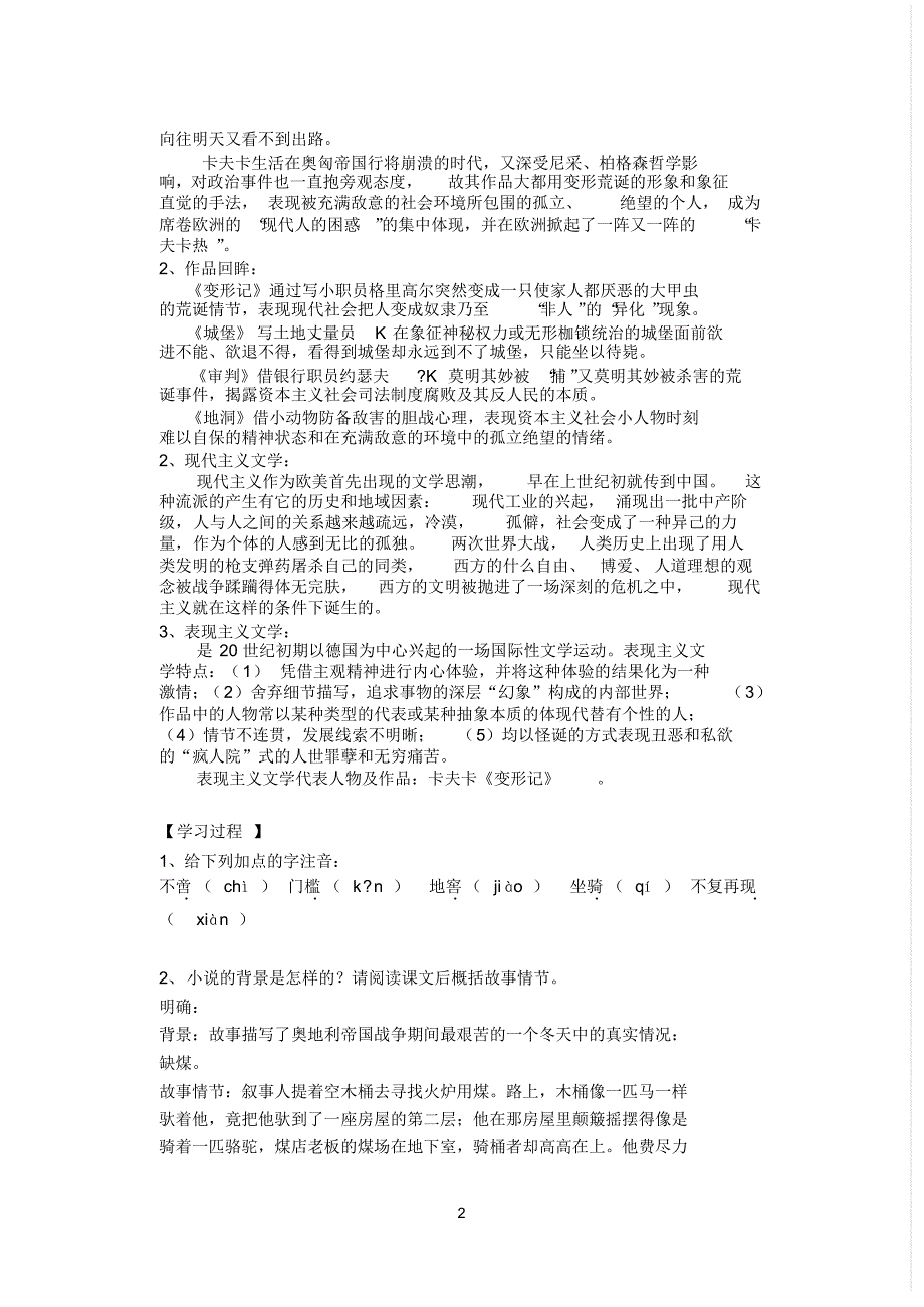 高二语文(外国小说欣赏选修)《骑桶者》导学案(有答案)_第2页