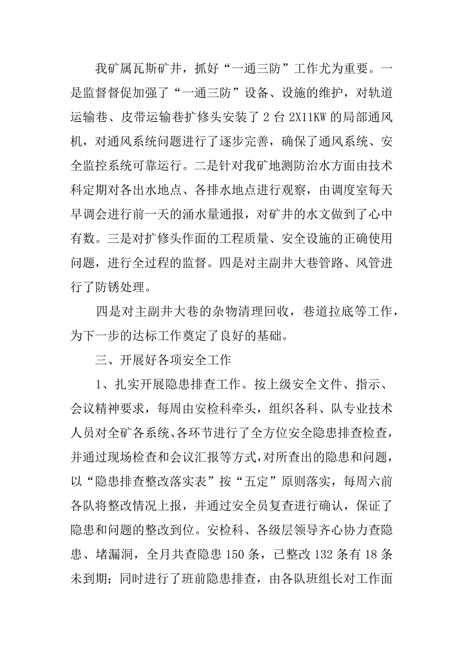 鹤济济联煤业有限公司,八月份安全工作总结及九月份,安全工作计划_第2页