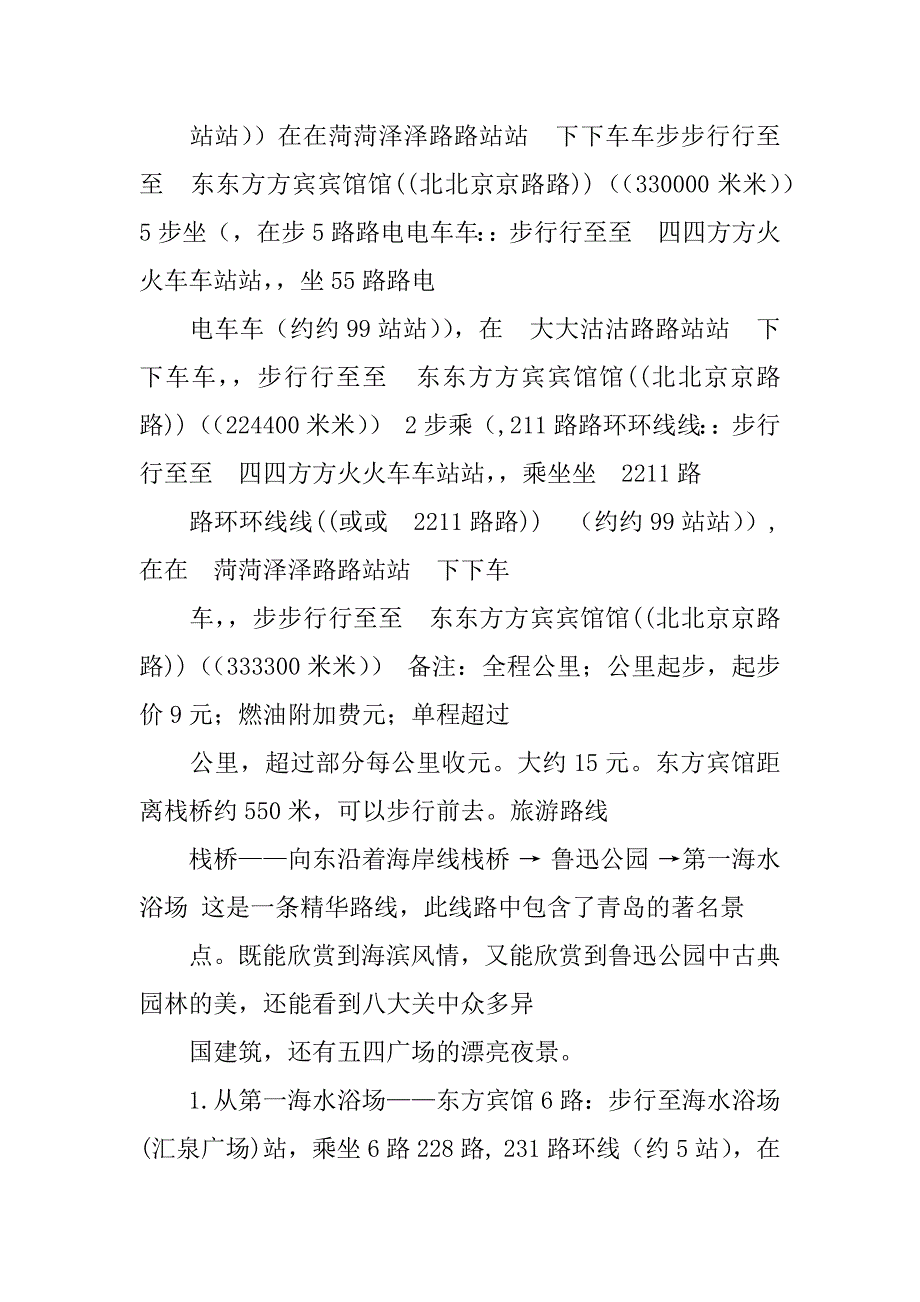 青岛,策划书_第2页