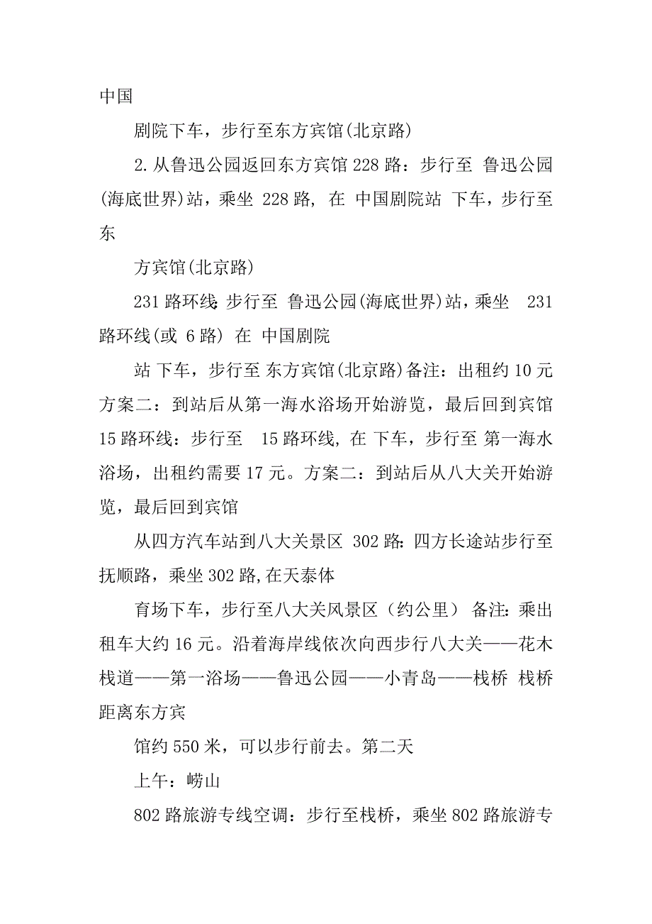 青岛,策划书_第3页