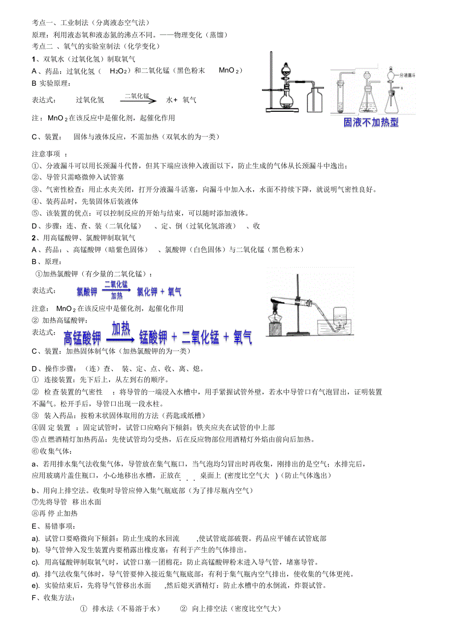 九年级上册化学第二单元知识点总结-整理_第3页