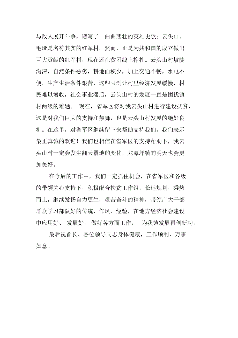 修改在省军区驻桑植县新一轮建设扶贫点交接仪式上的发言_第3页