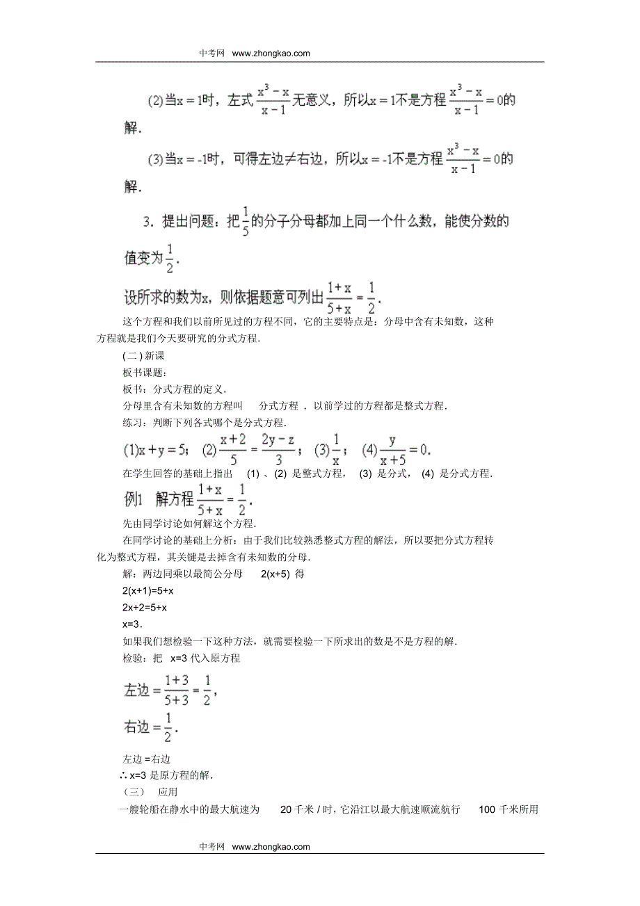 八年级数学分式方程11_第2页