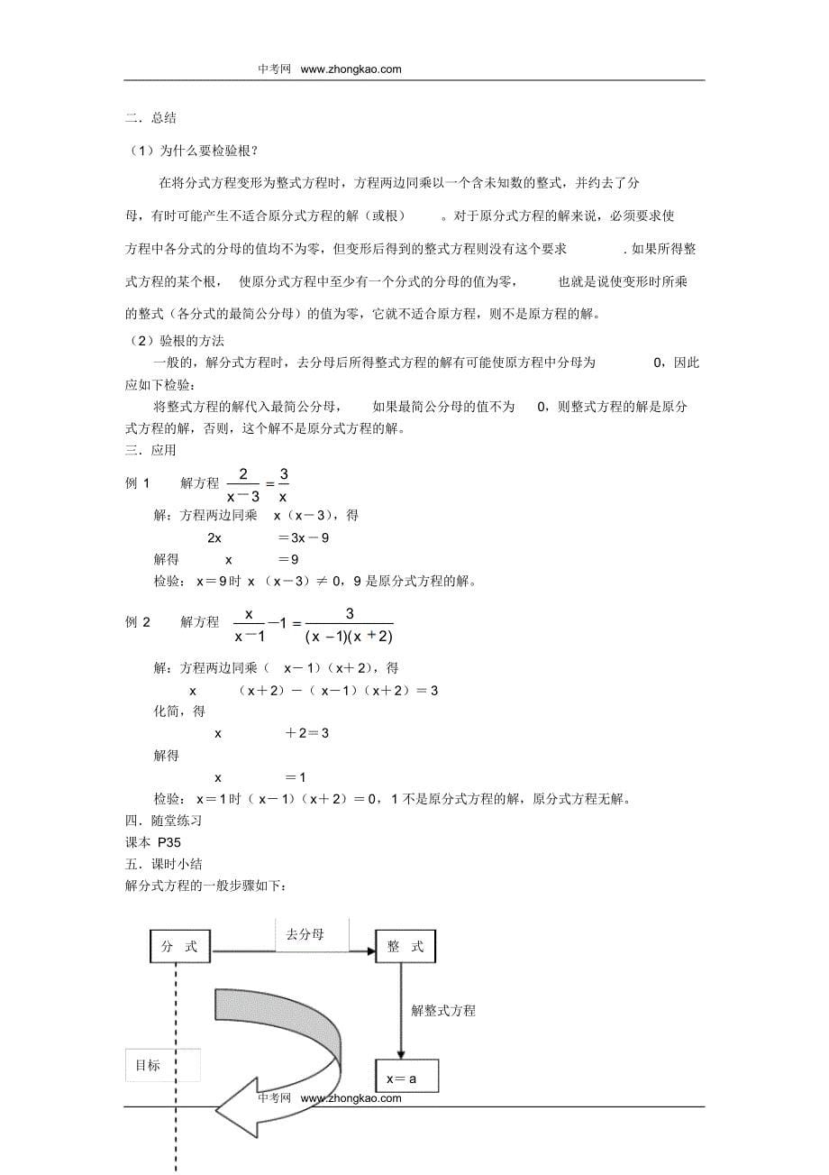 八年级数学分式方程11_第5页