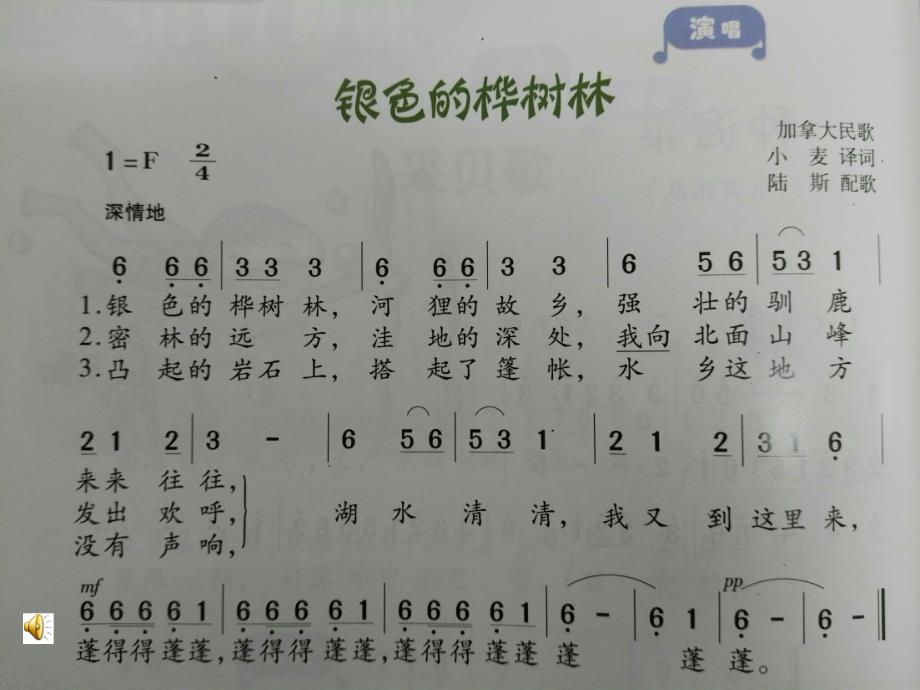 《第十课银色的桦树林课件》小学音乐湘文艺版三年级上册_第3页