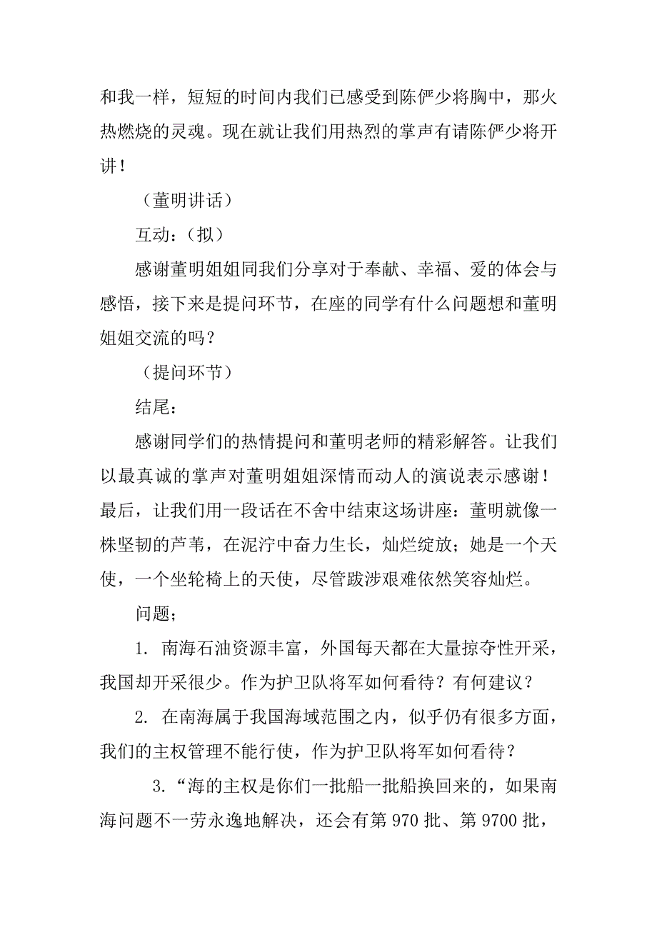 董明,主持词_第2页