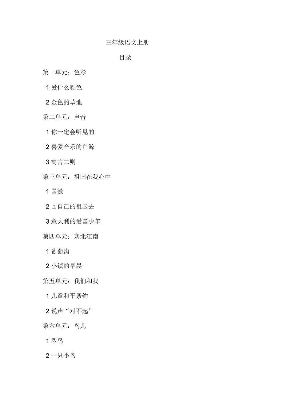 三年级语文要点构建已完成_第1页