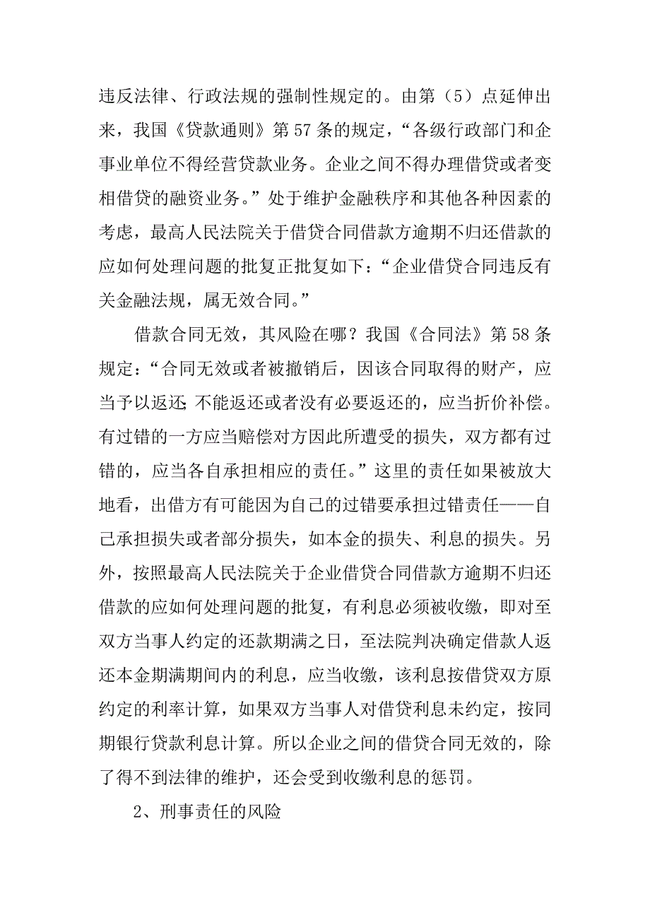 法定代表人利用公司签订的借款合同,贷款诈骗罪,合同无效_第3页