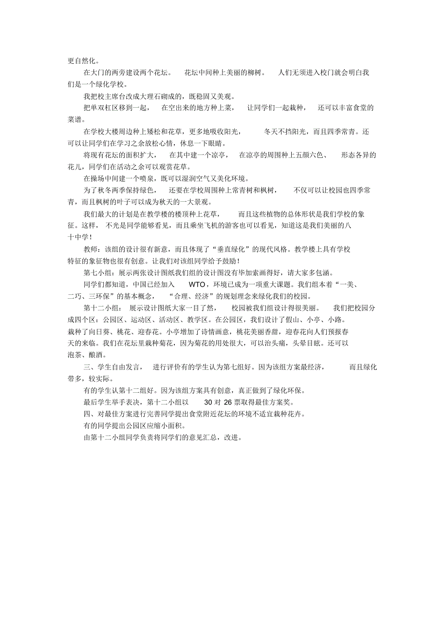 六年级综合实践教案绿色学校在行动_第4页