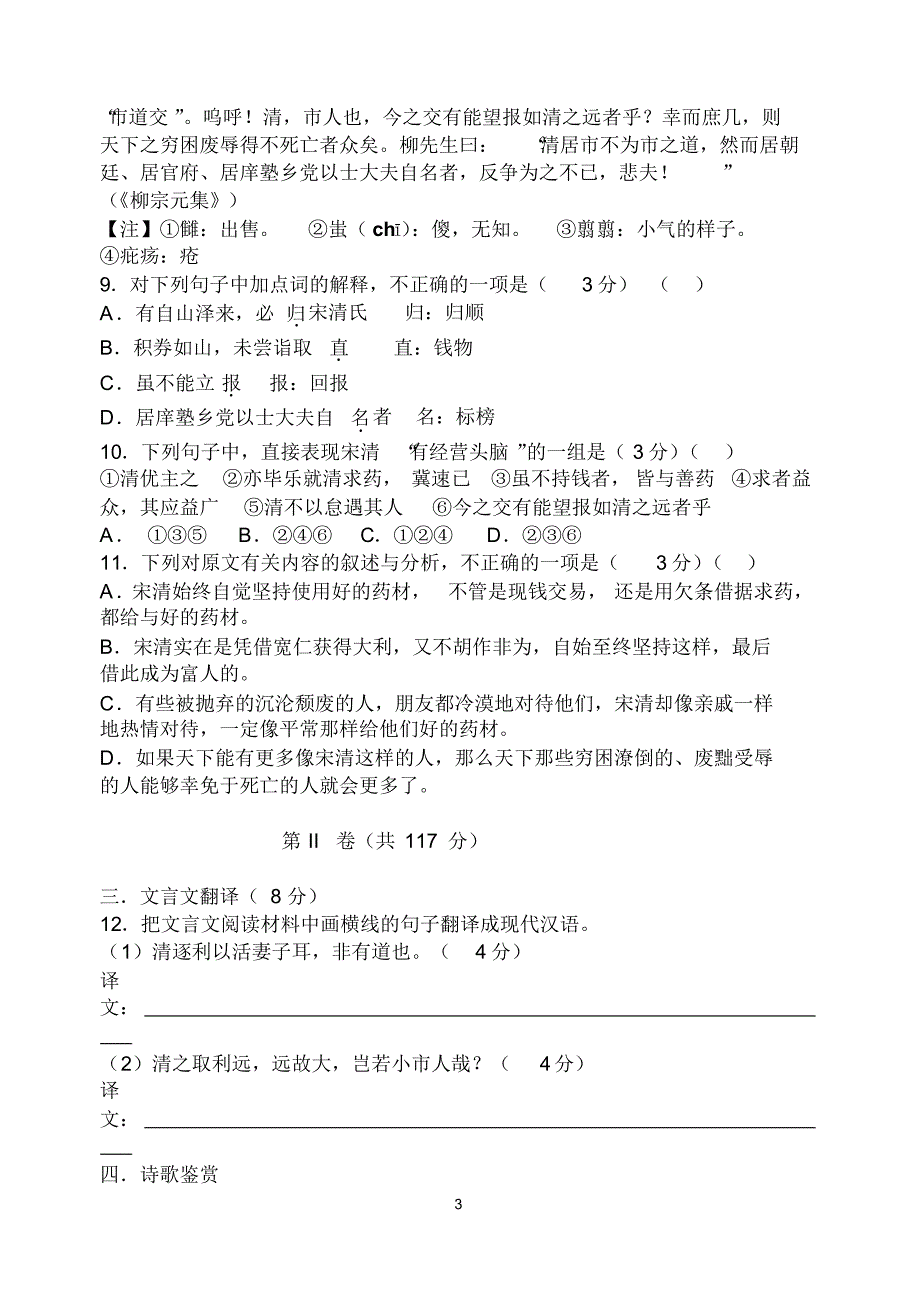 高一人教版必修二月考检测试卷_第3页