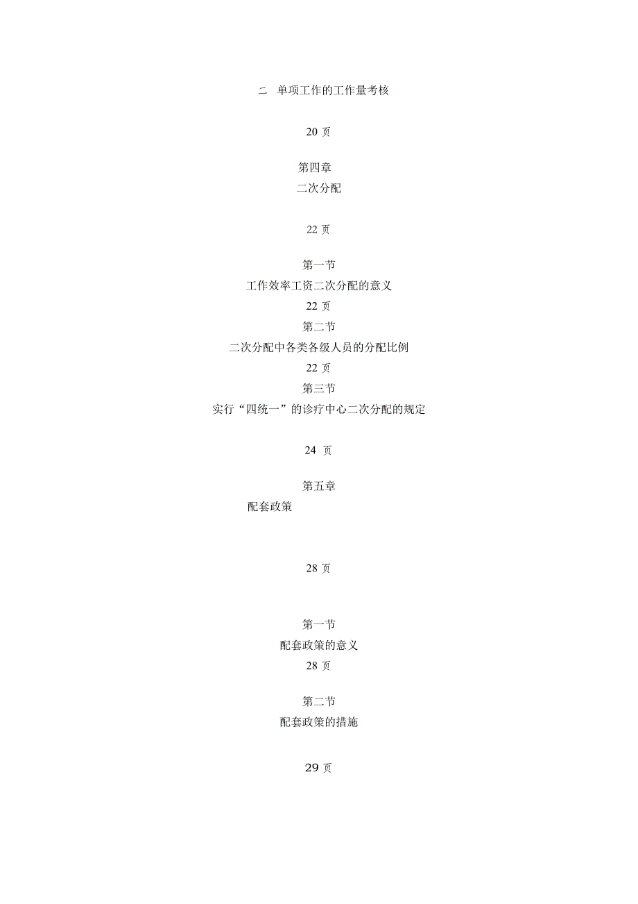 公立医院绩效工资方案(完整版)-完整2017年.9.21_第3页