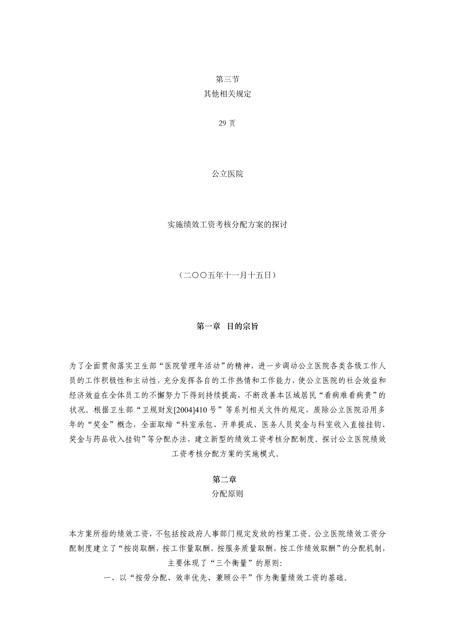 公立医院绩效工资方案(完整版)-完整2017年.9.21_第4页