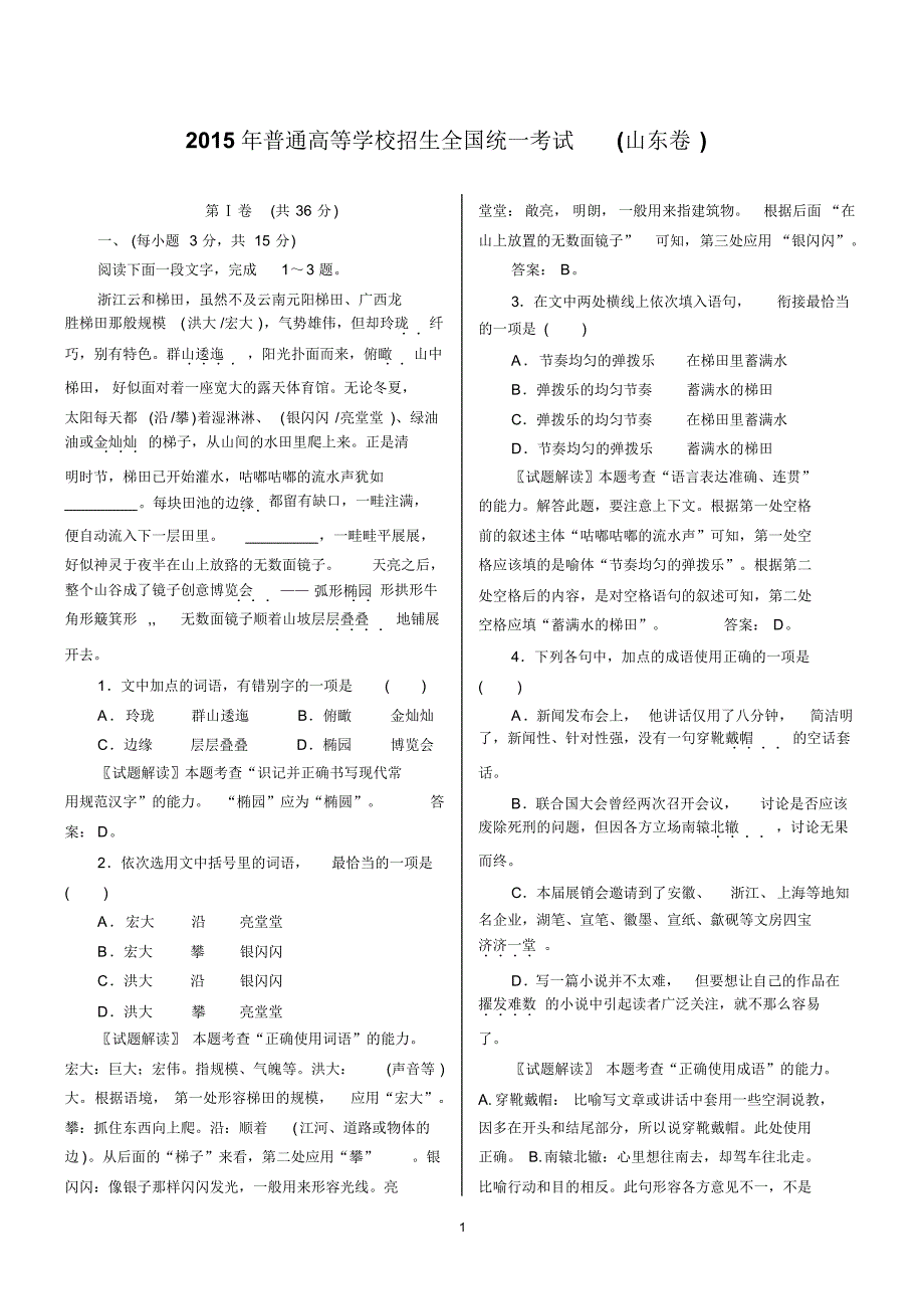 2015山东卷(语文)_第1页