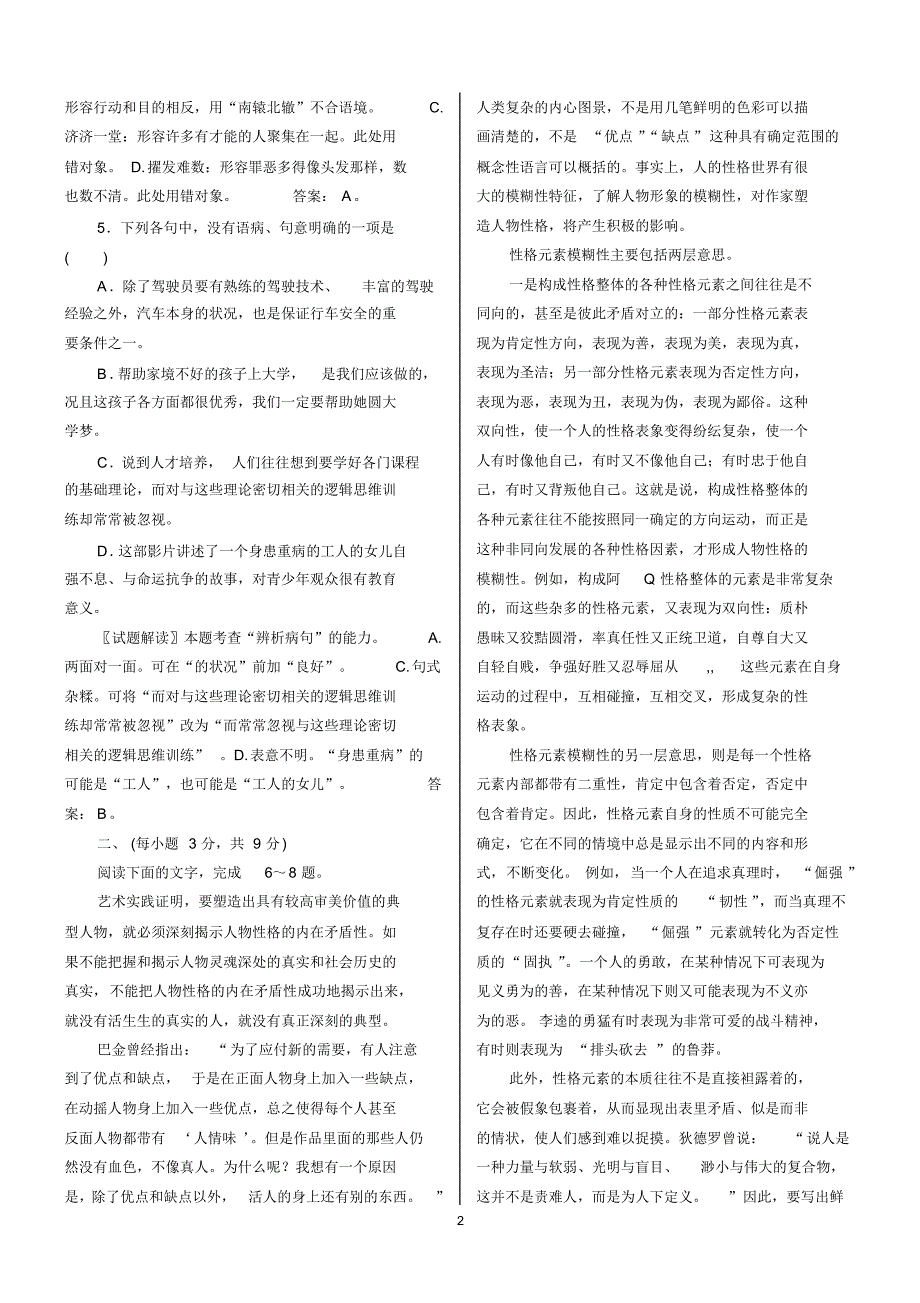 2015山东卷(语文)_第2页