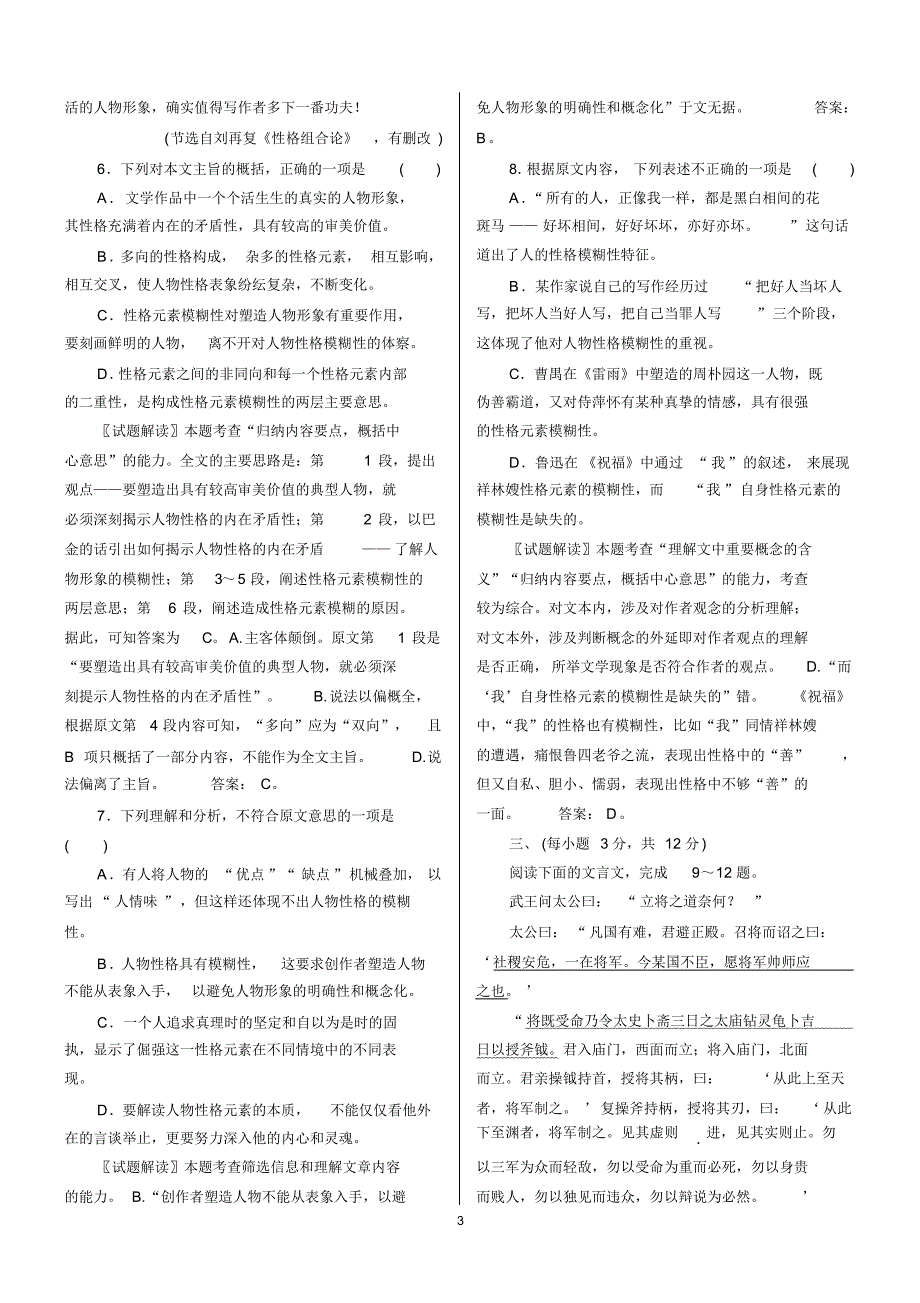 2015山东卷(语文)_第3页