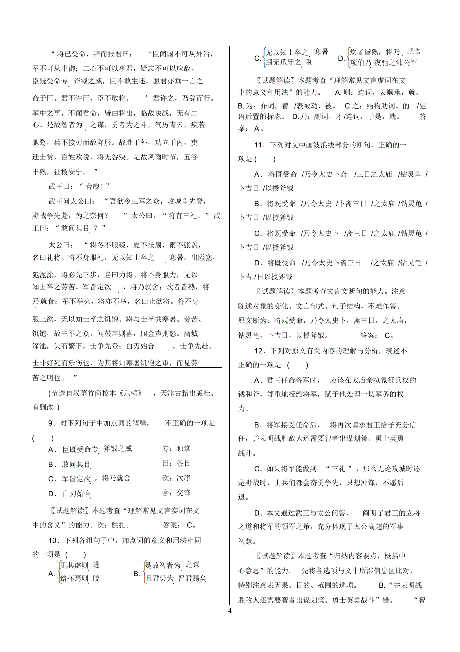 2015山东卷(语文)_第4页