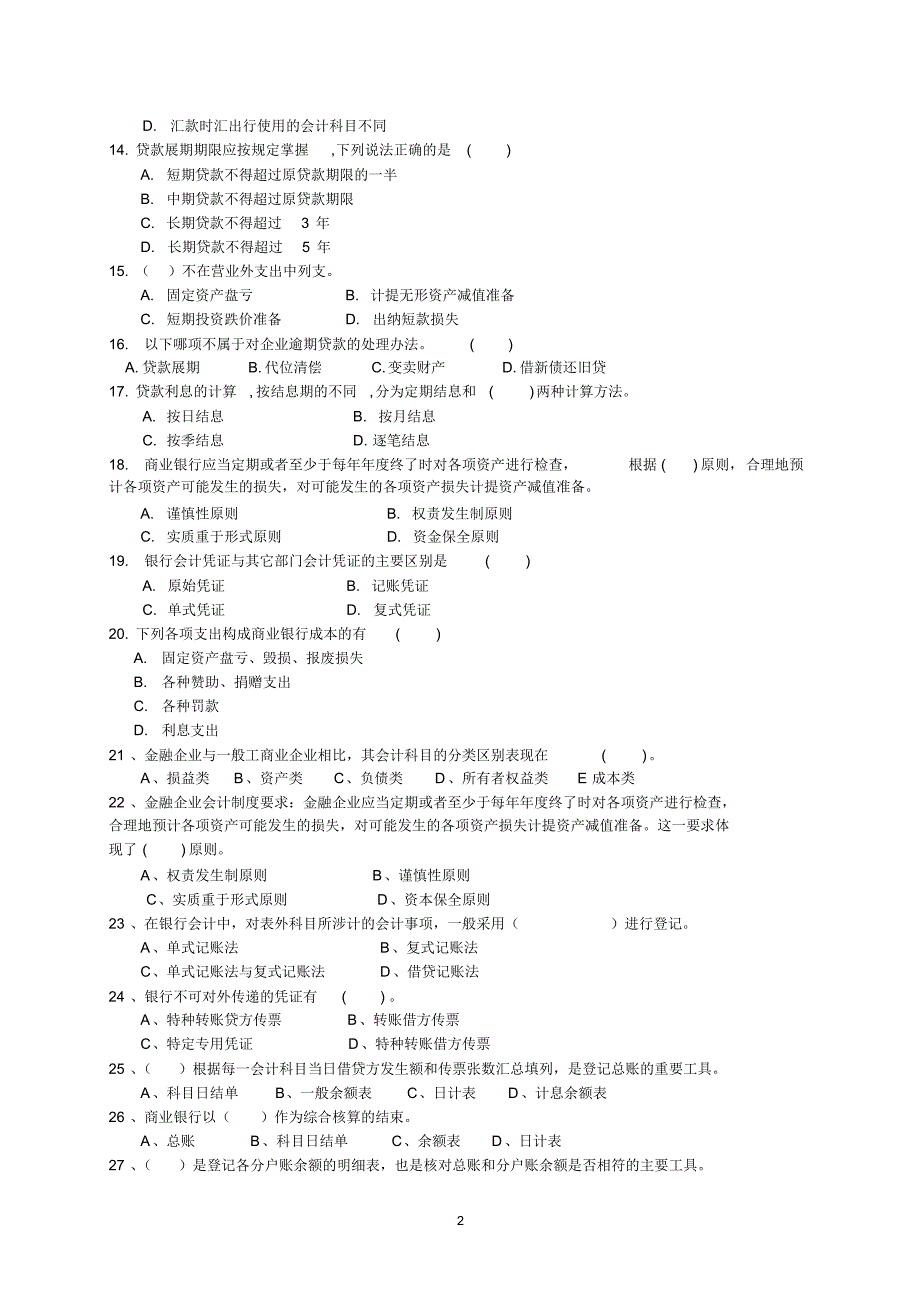 金融会计习题及答案_第2页