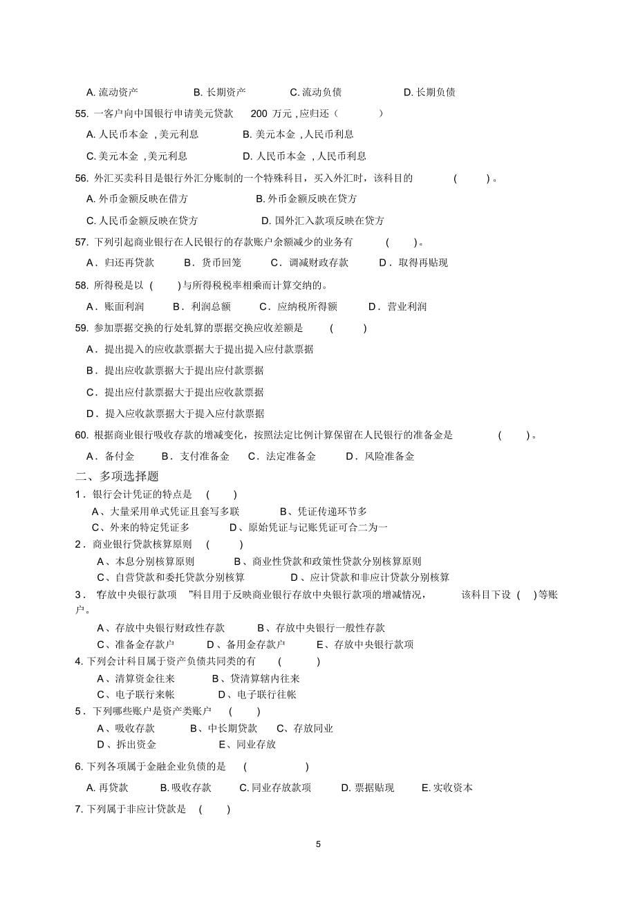 金融会计习题及答案_第5页