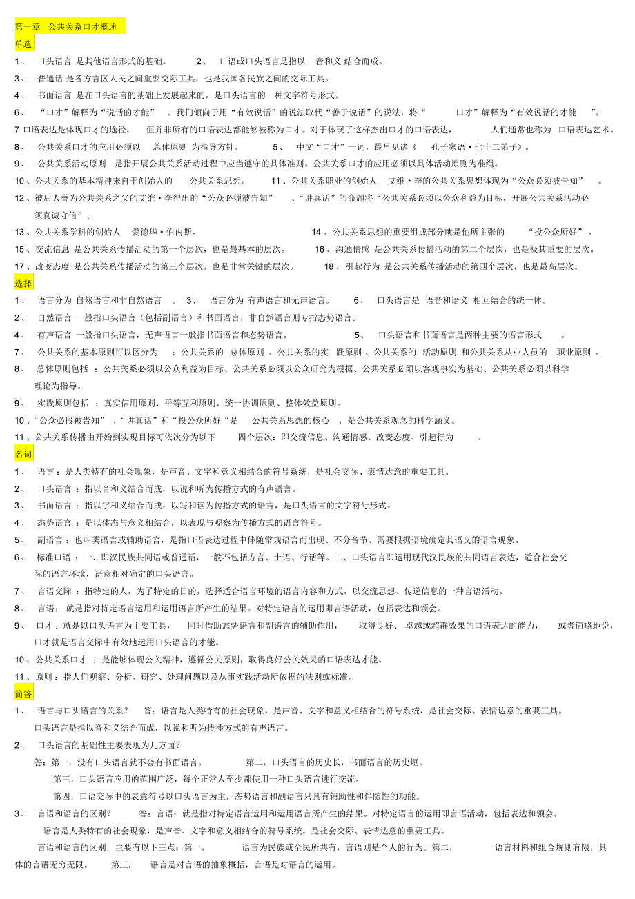 03292公共关系口才复习资料_第1页