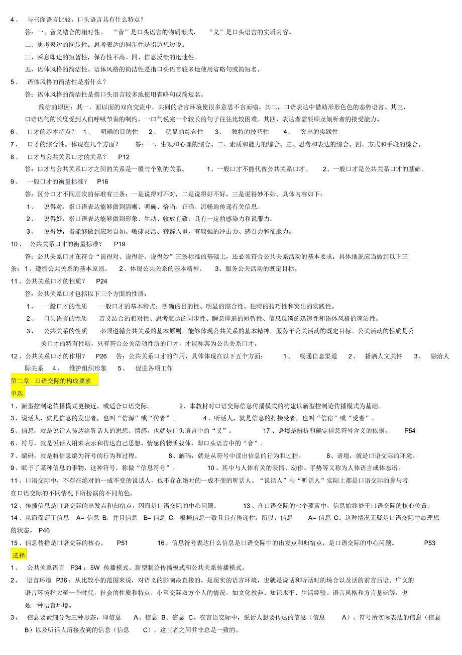 03292公共关系口才复习资料_第2页